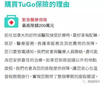 针对留学生家长的保险，1.77元一天保200万！