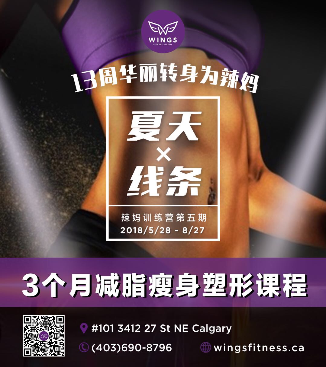 Wings Fitness Studio辣妈训练营第五期火热招募中