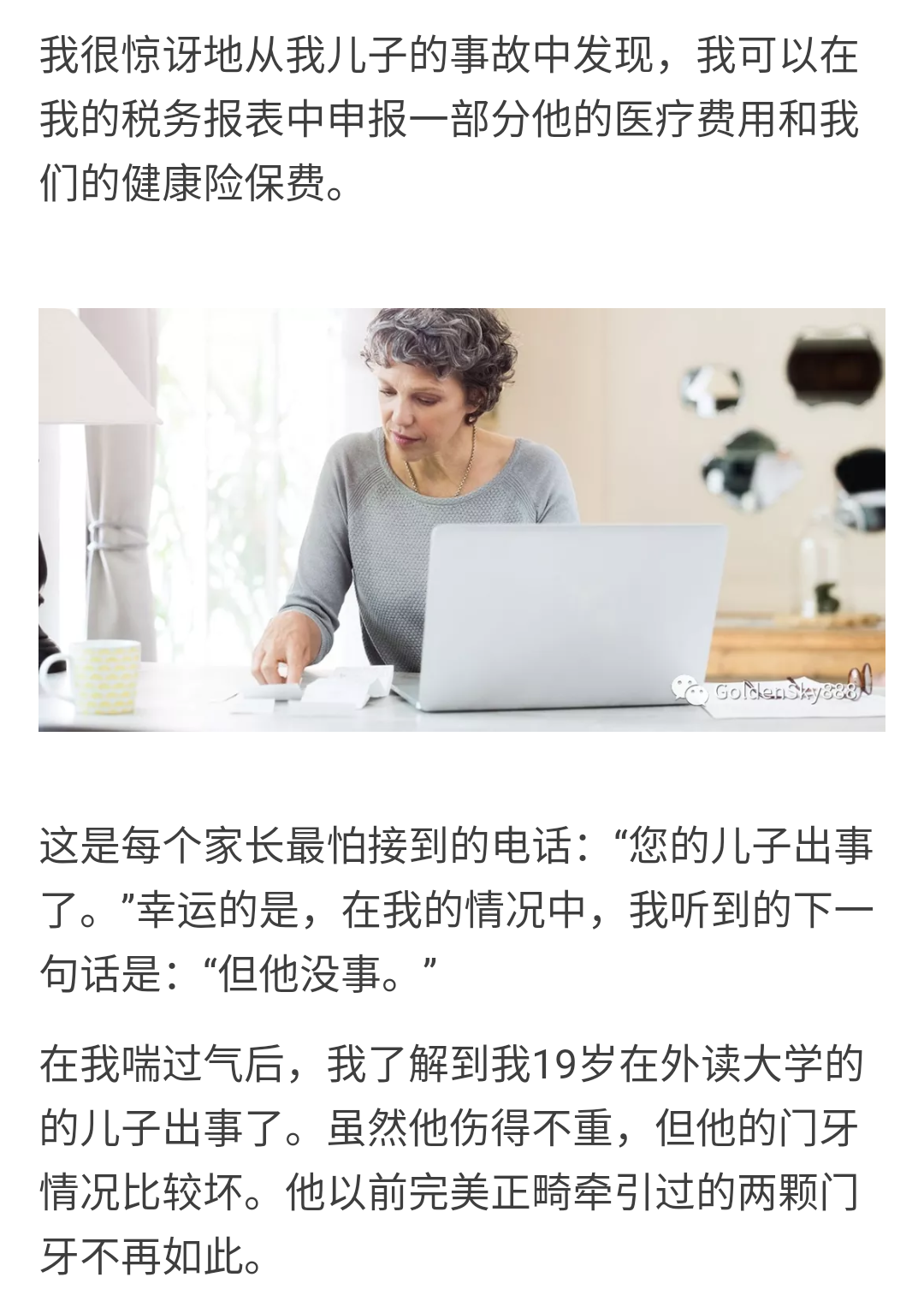 您的医疗费用能够抵税吗？