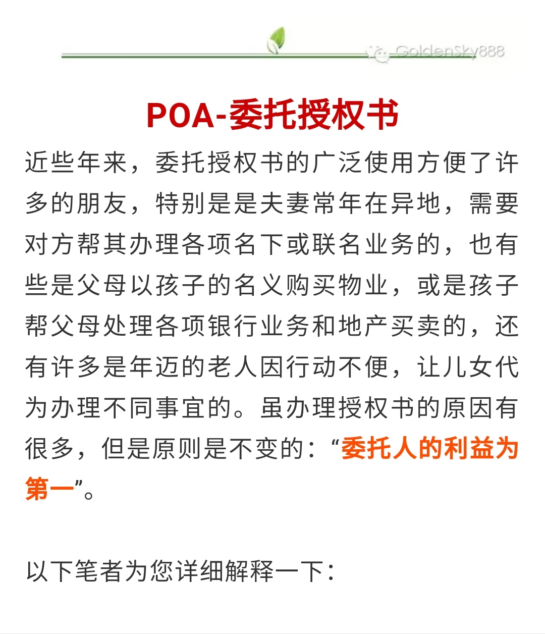 【转】POA-委托授权书