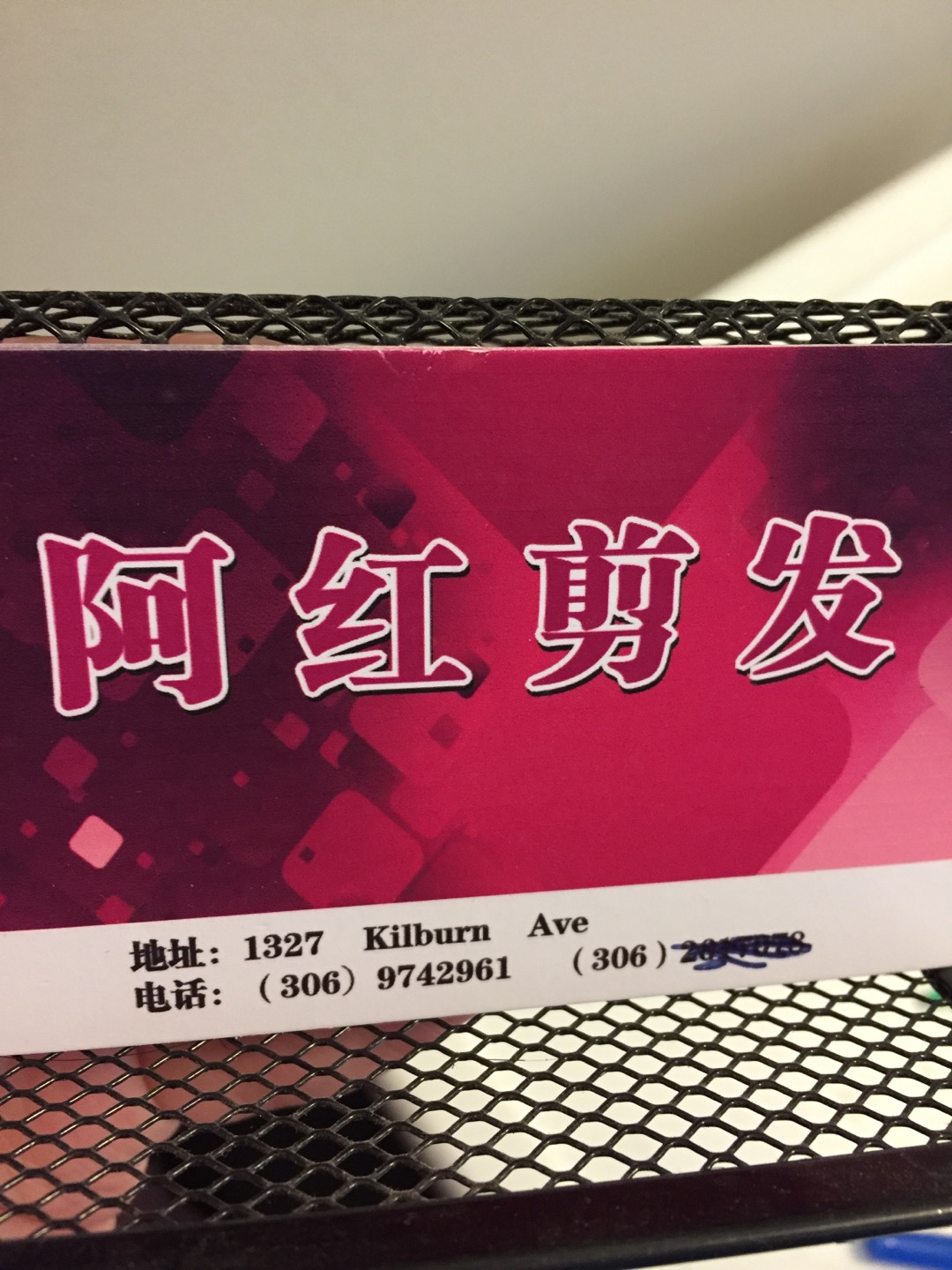 阿红理发
