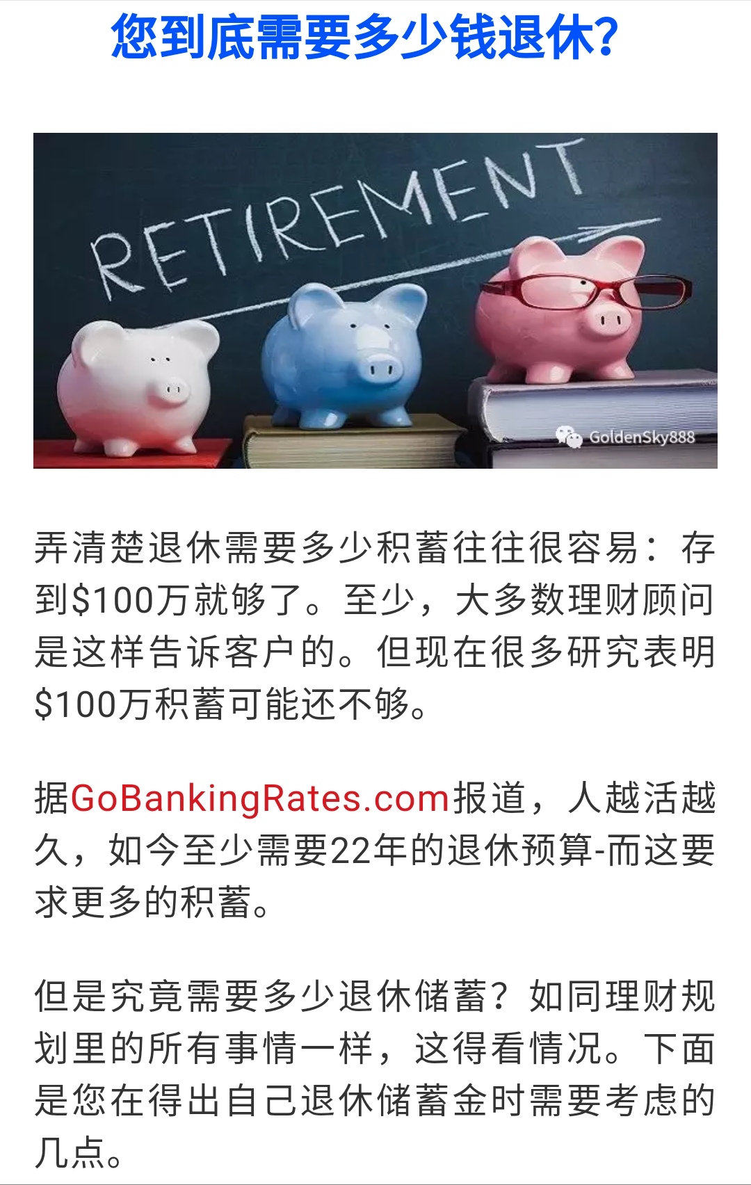 您到底需要多少钱退休?