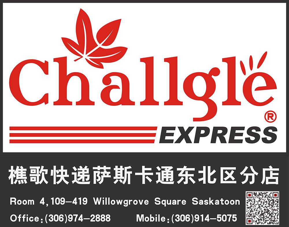 樵歌快递萨斯卡通分店-开业酬宾全场运费9折
