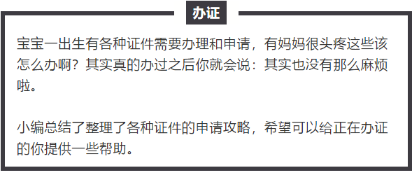 【干货】华裔宝宝办证大全：健康卡、出生纸、福利金、护照、旅行证、签证