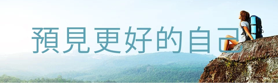 预见更好的自已-兼职俱乐部
